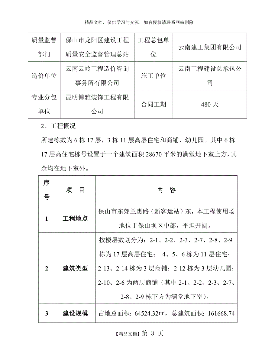 外墙涂料施工方案(修改)_第3页