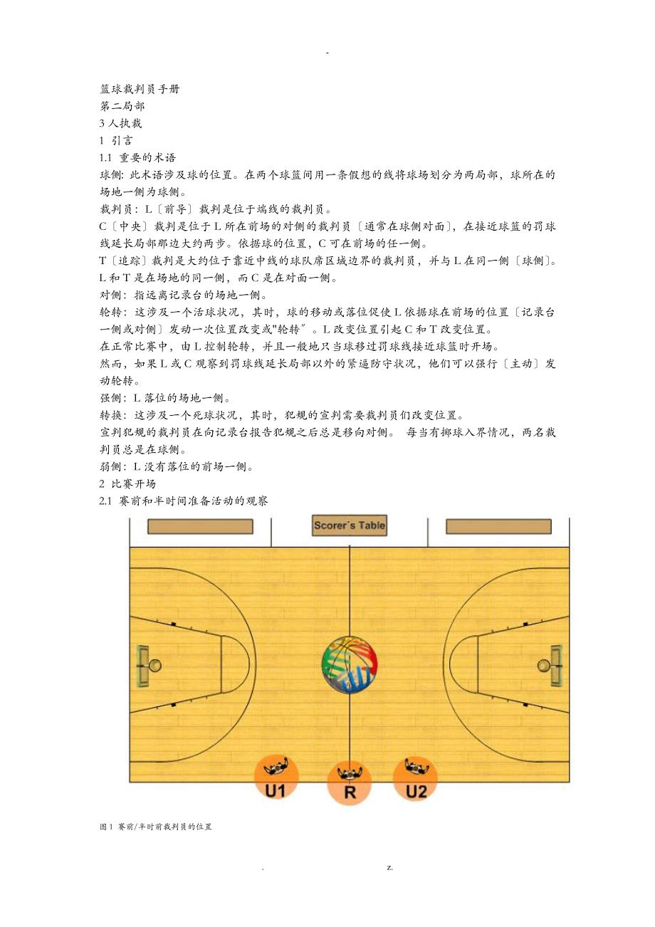 篮球裁判员手册_第1页