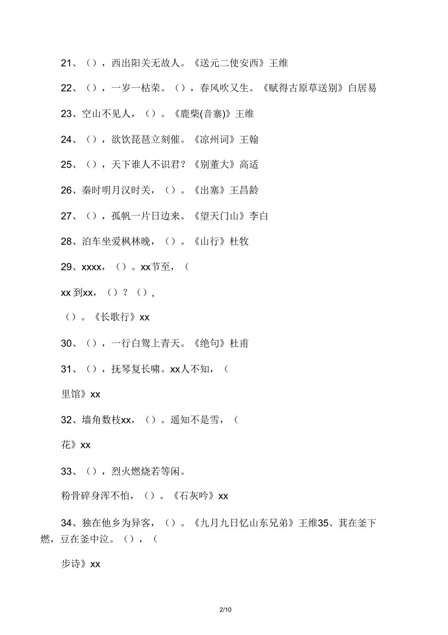 小学古诗词必考80题填空练习附答.doc_第2页