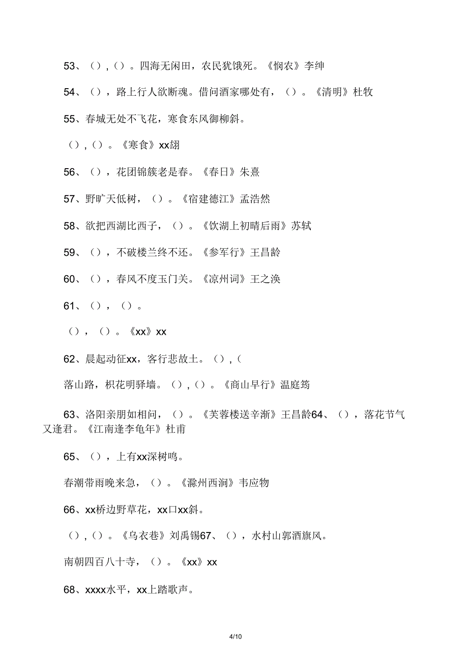 小学古诗词必考80题填空练习附答.doc_第4页