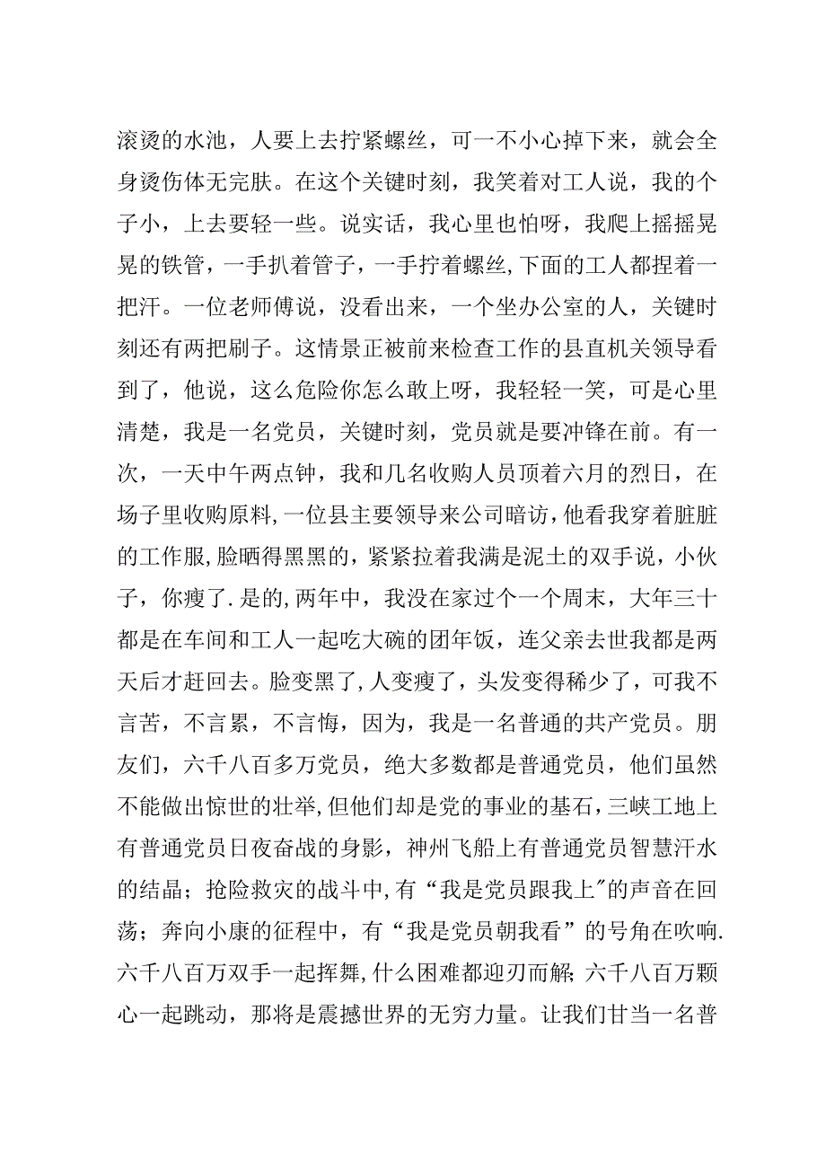 甘做一名普通党员.doc_第4页