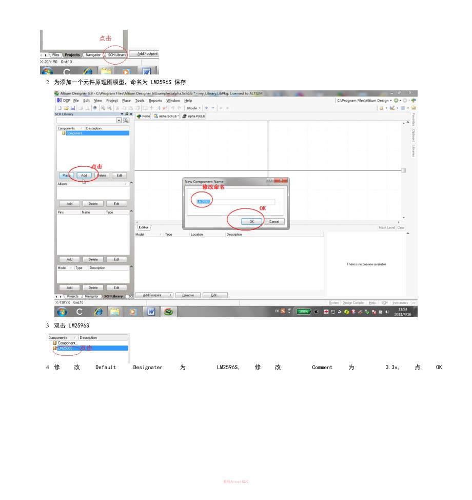 Altium画元件封装Word_第3页