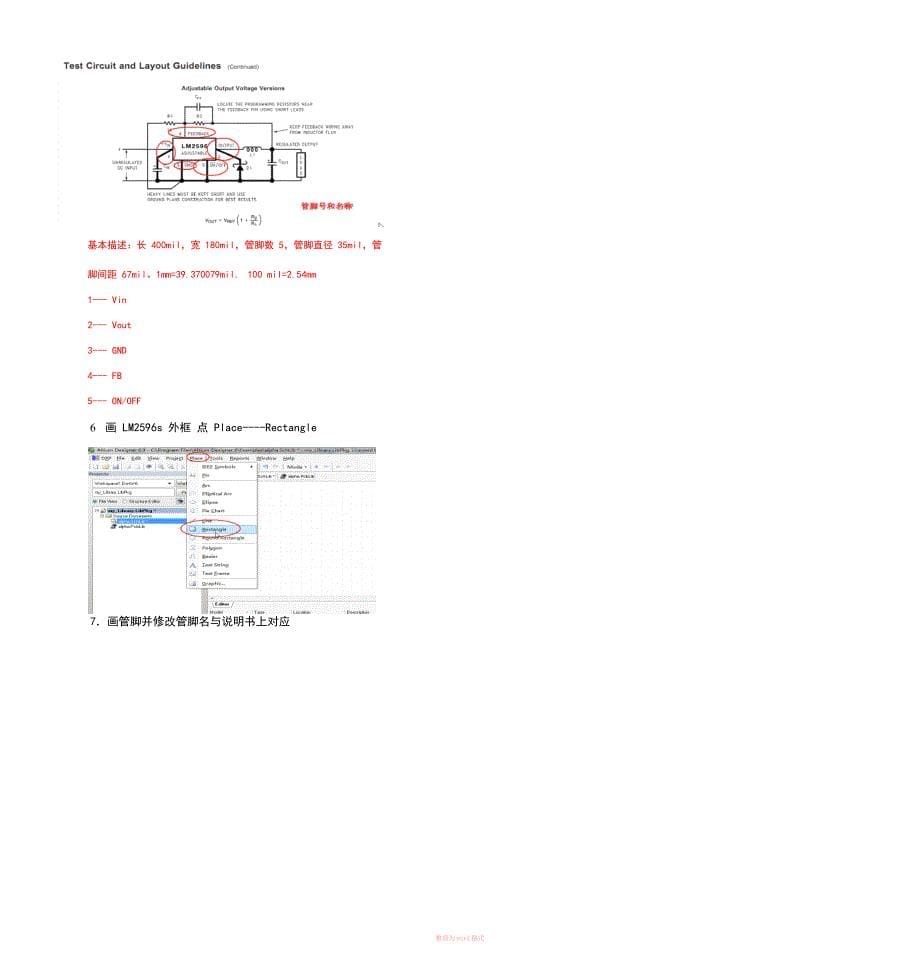 Altium画元件封装Word_第5页