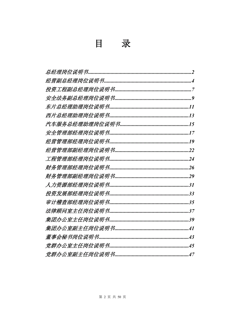 x汽车运输集团总部高层及中层岗位说明书(49)_第2页