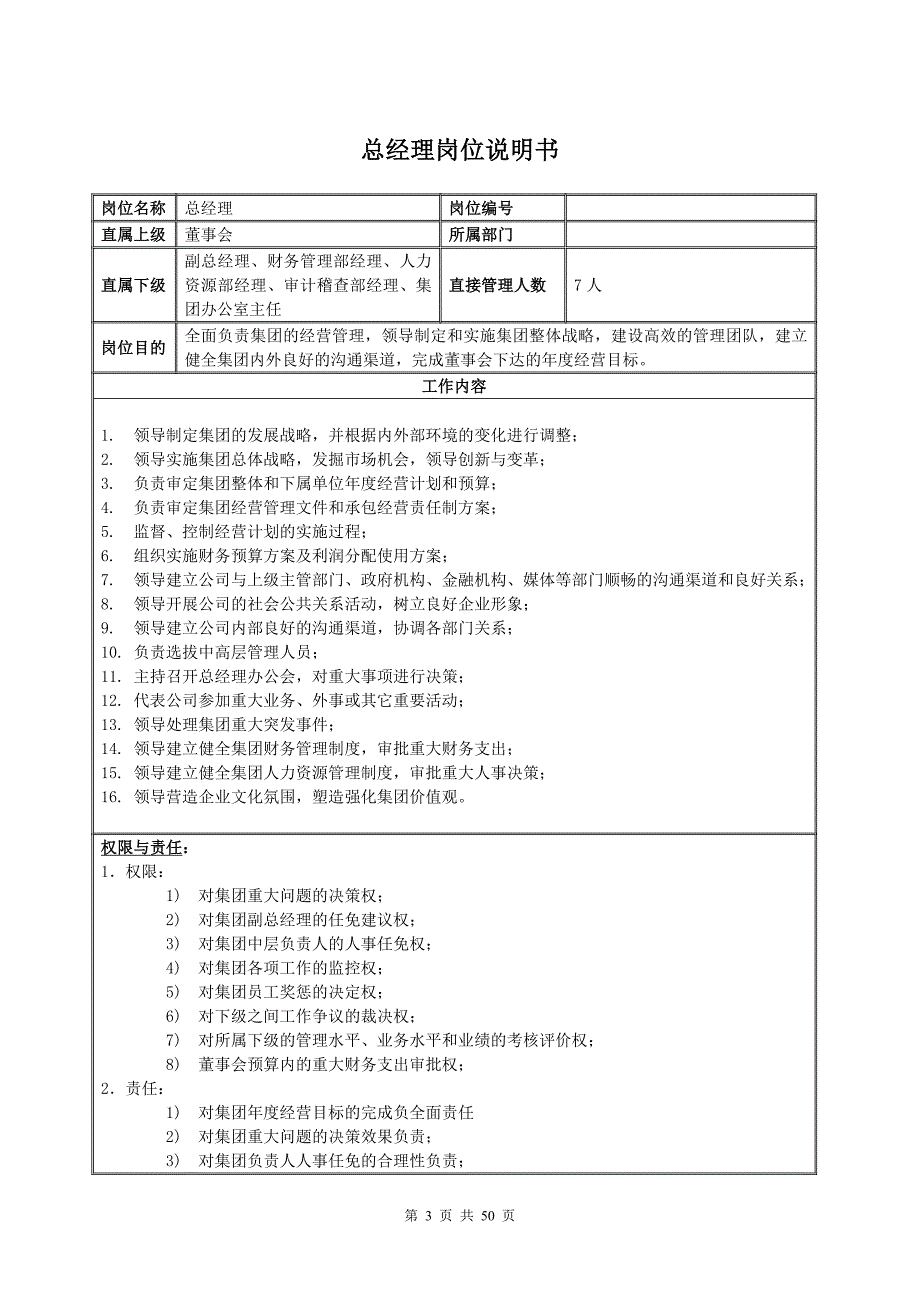 x汽车运输集团总部高层及中层岗位说明书(49)_第3页