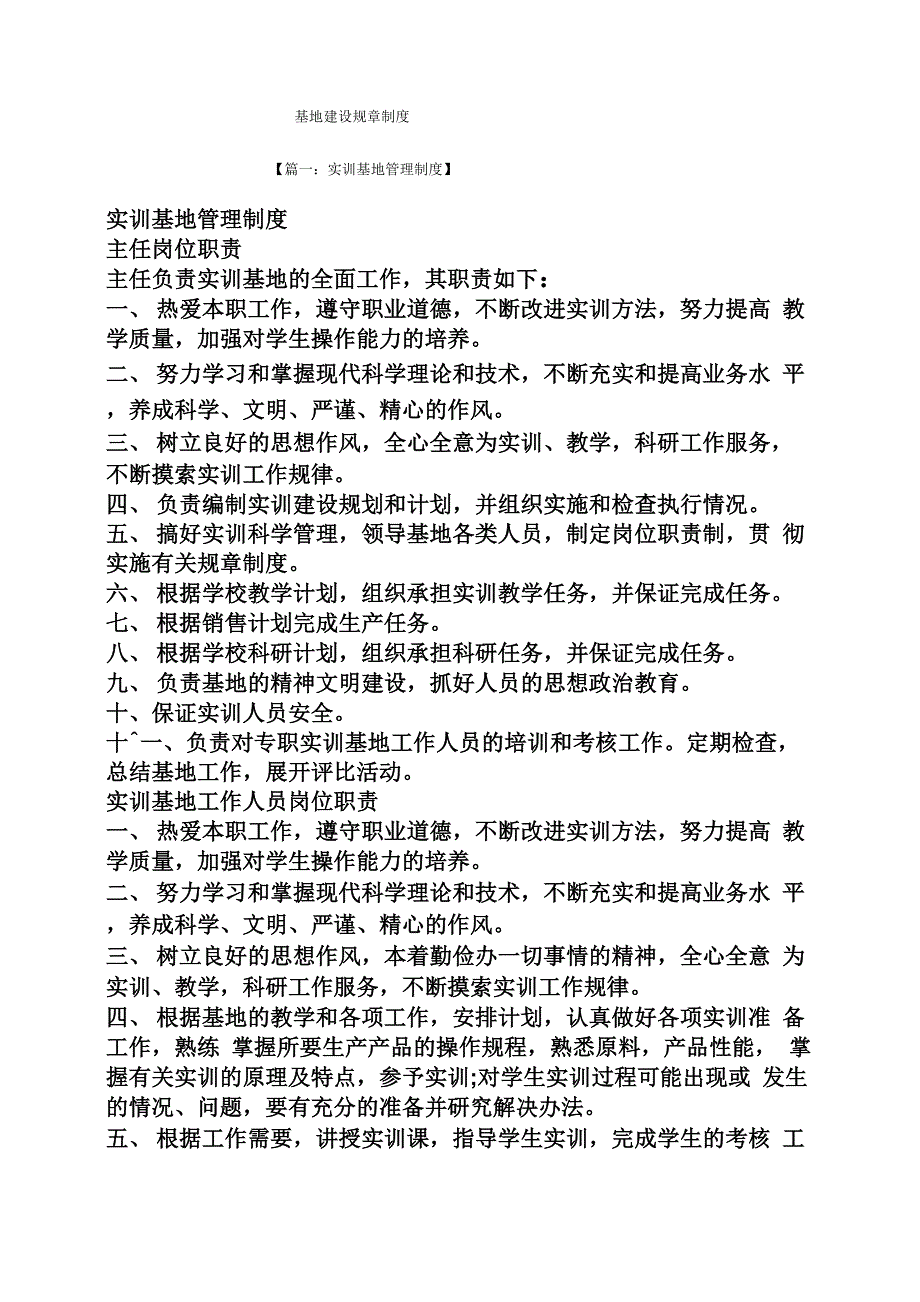 基地建设规章制度_第1页