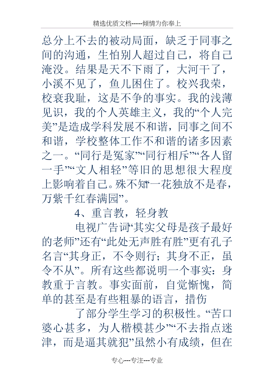 教师自我剖析材料(最新)_第4页