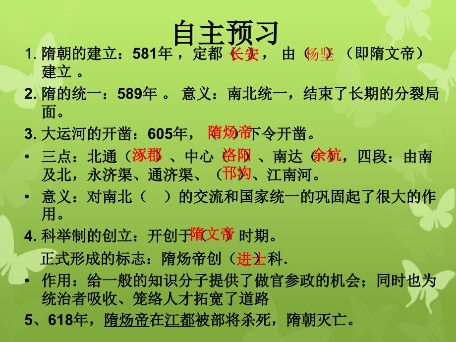 七年级历史下册第五单元第一课开运河创科举课件岳麓版课件_第3页