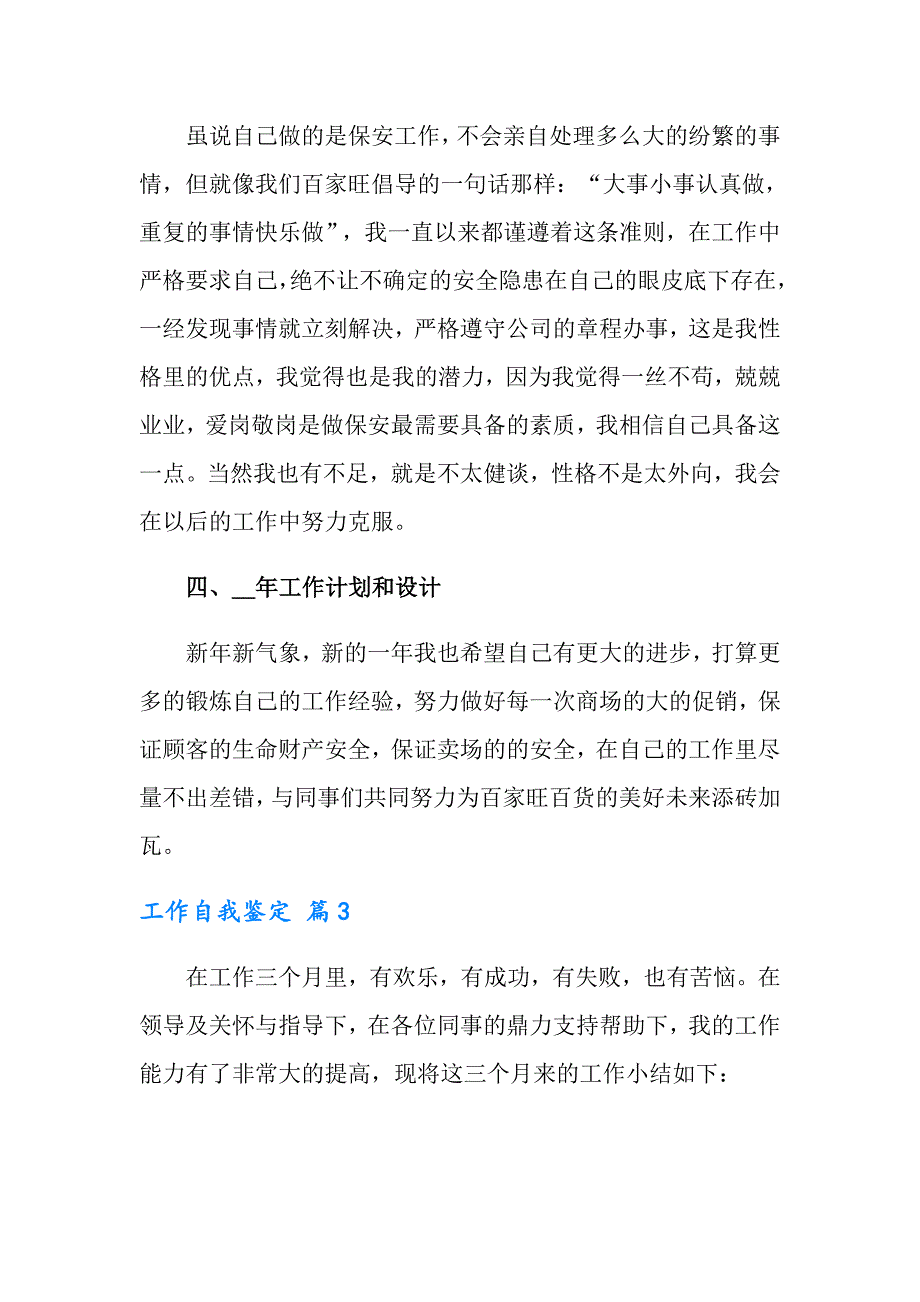 【可编辑】2022年工作自我鉴定汇编六篇_第5页