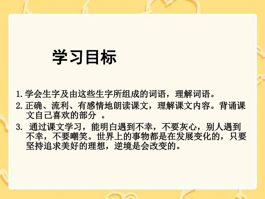 湘教版小学三年级26丑小鸭ppt课件_第4页