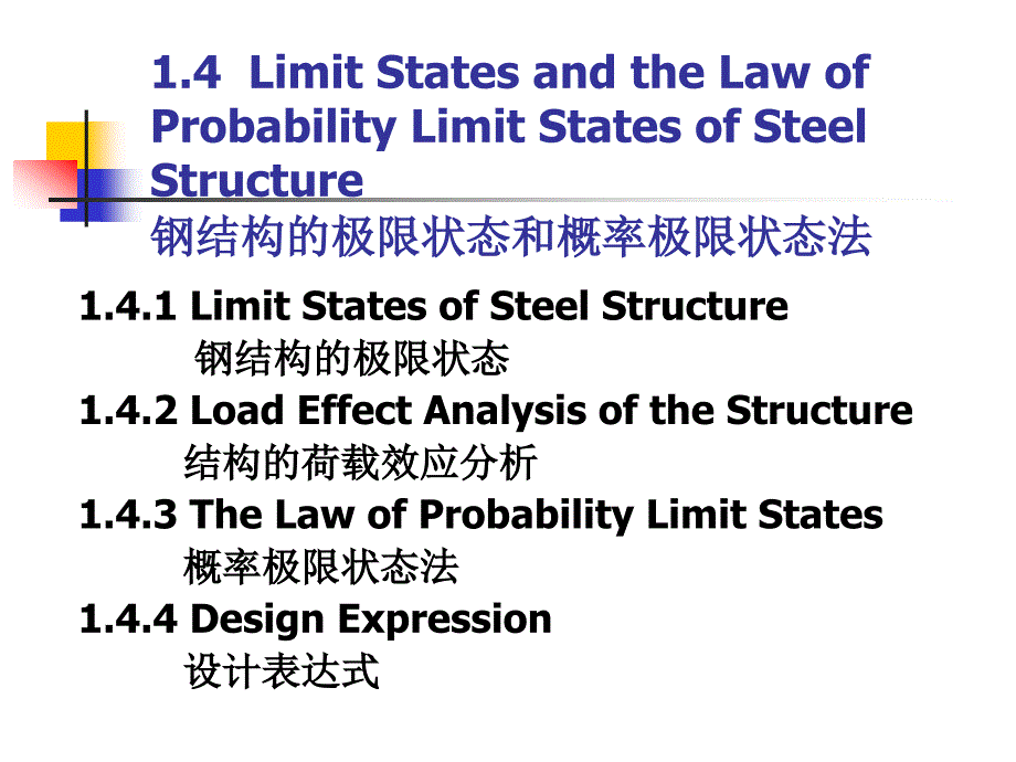 钢结构基础,课件_第1页