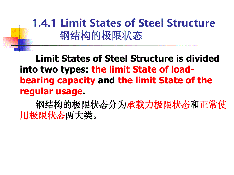 钢结构基础,课件_第2页