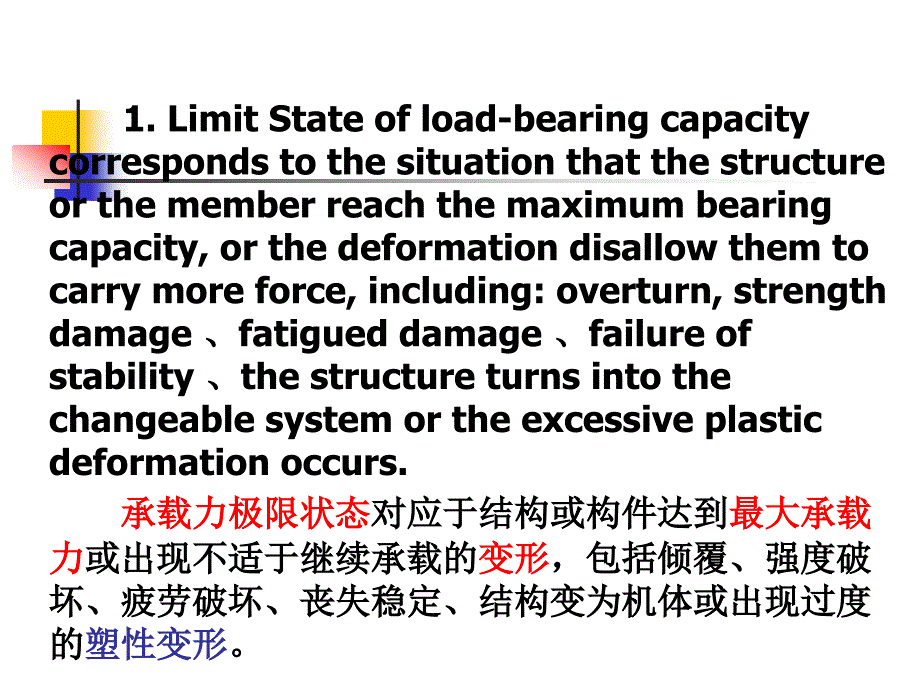 钢结构基础,课件_第3页