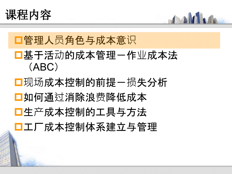 工厂损失分析与成本控制学员手册_第3页