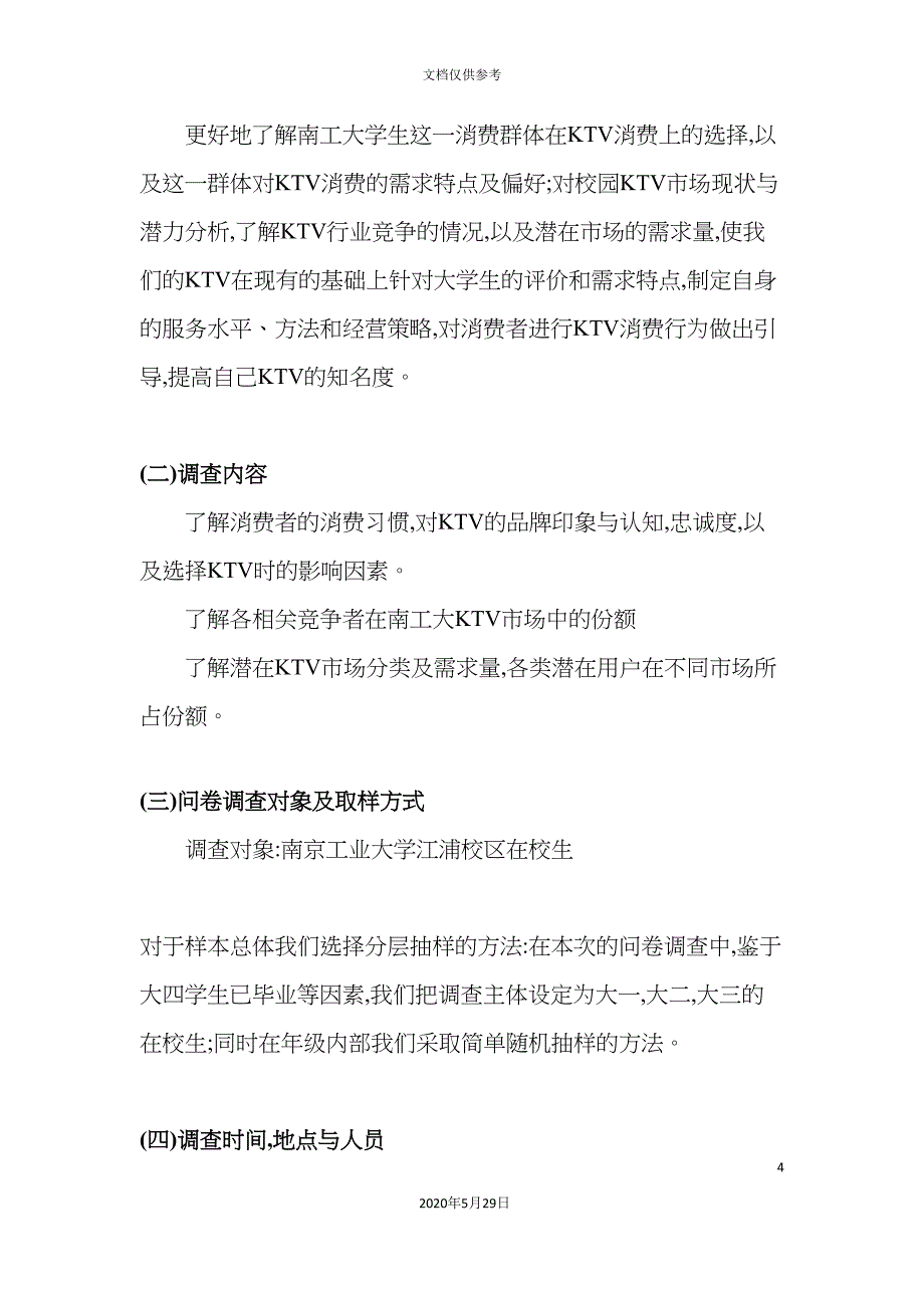 KTV消费市场调查报告_第4页