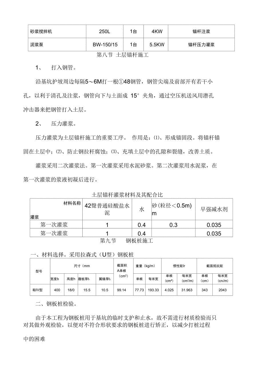 拉森钢板桩深基坑支护施工方案_第5页