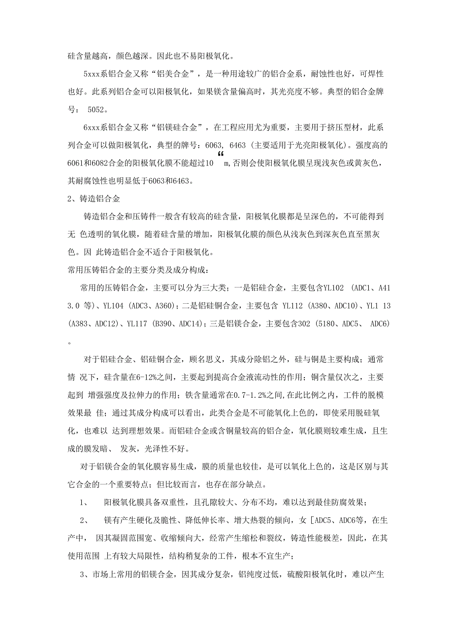 铝及铝合金阳极氧化性能介绍_第2页