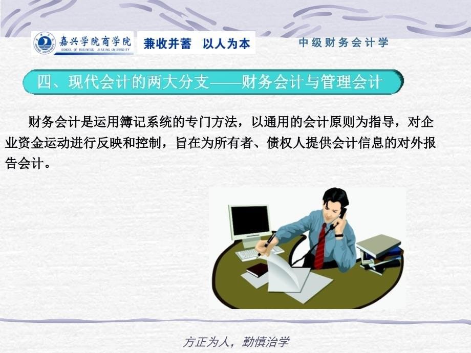 中级会计师第一章总论.ppt_第5页