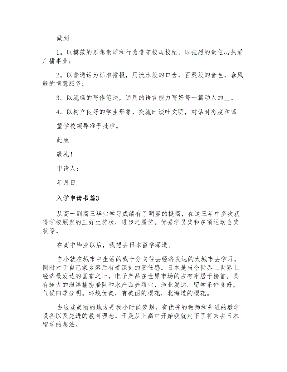 2021年有关入学申请书4篇【可编辑】_第2页