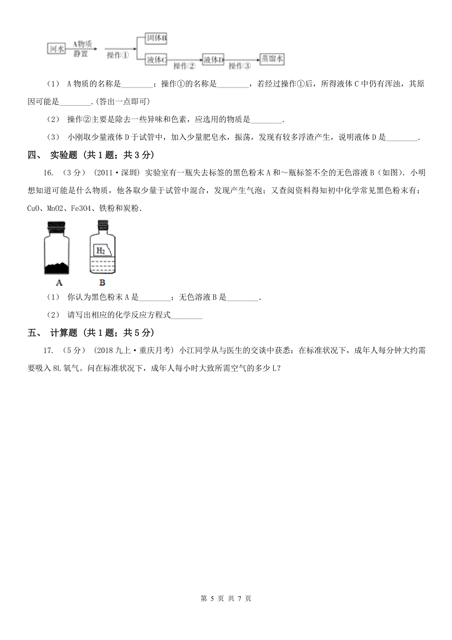 德宏傣族景颇族自治州2020版九年级上学期化学期中考试试卷D卷（考试）_第5页