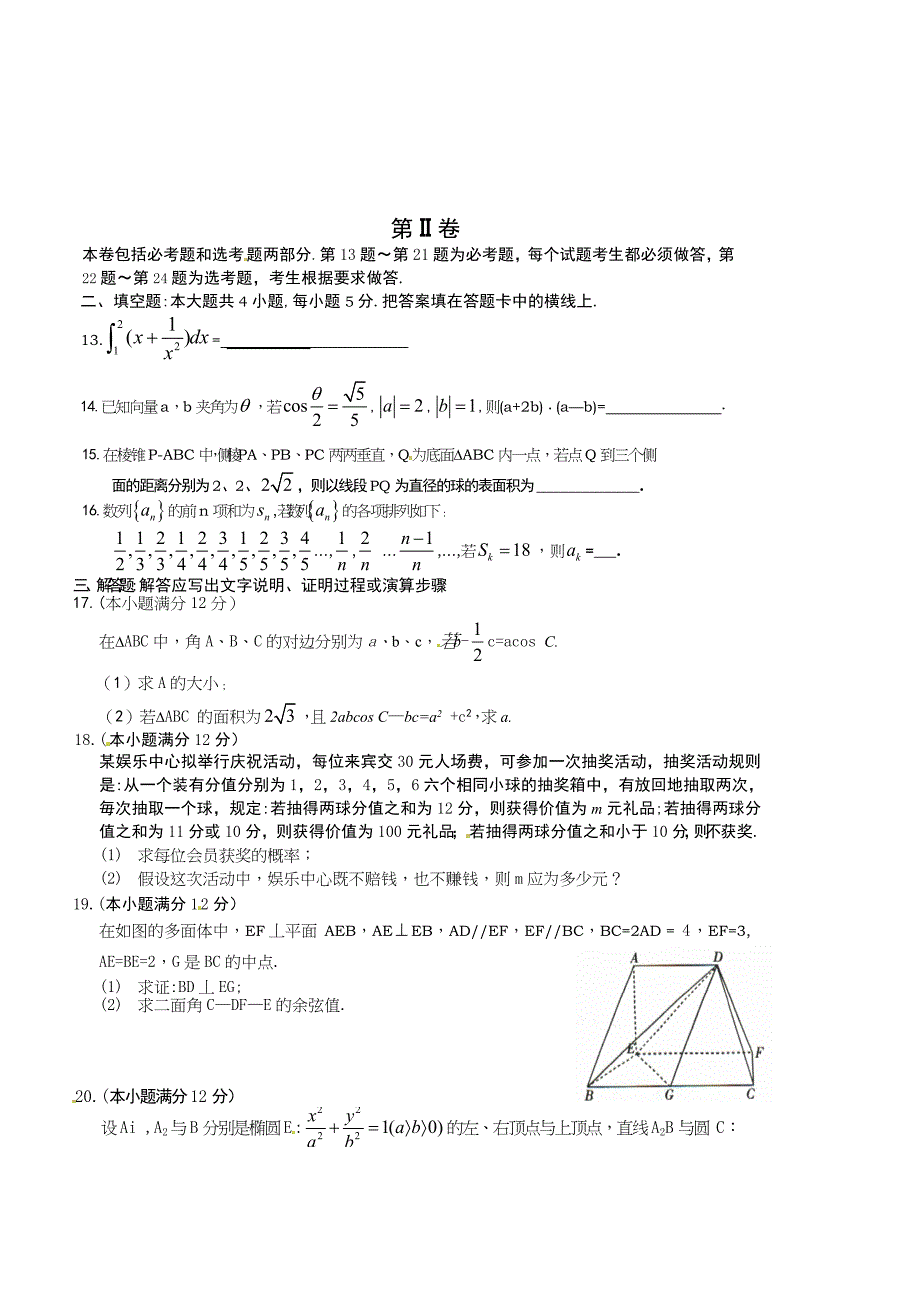 新版邯郸市高三理科数学二模试卷及答案B版_第3页