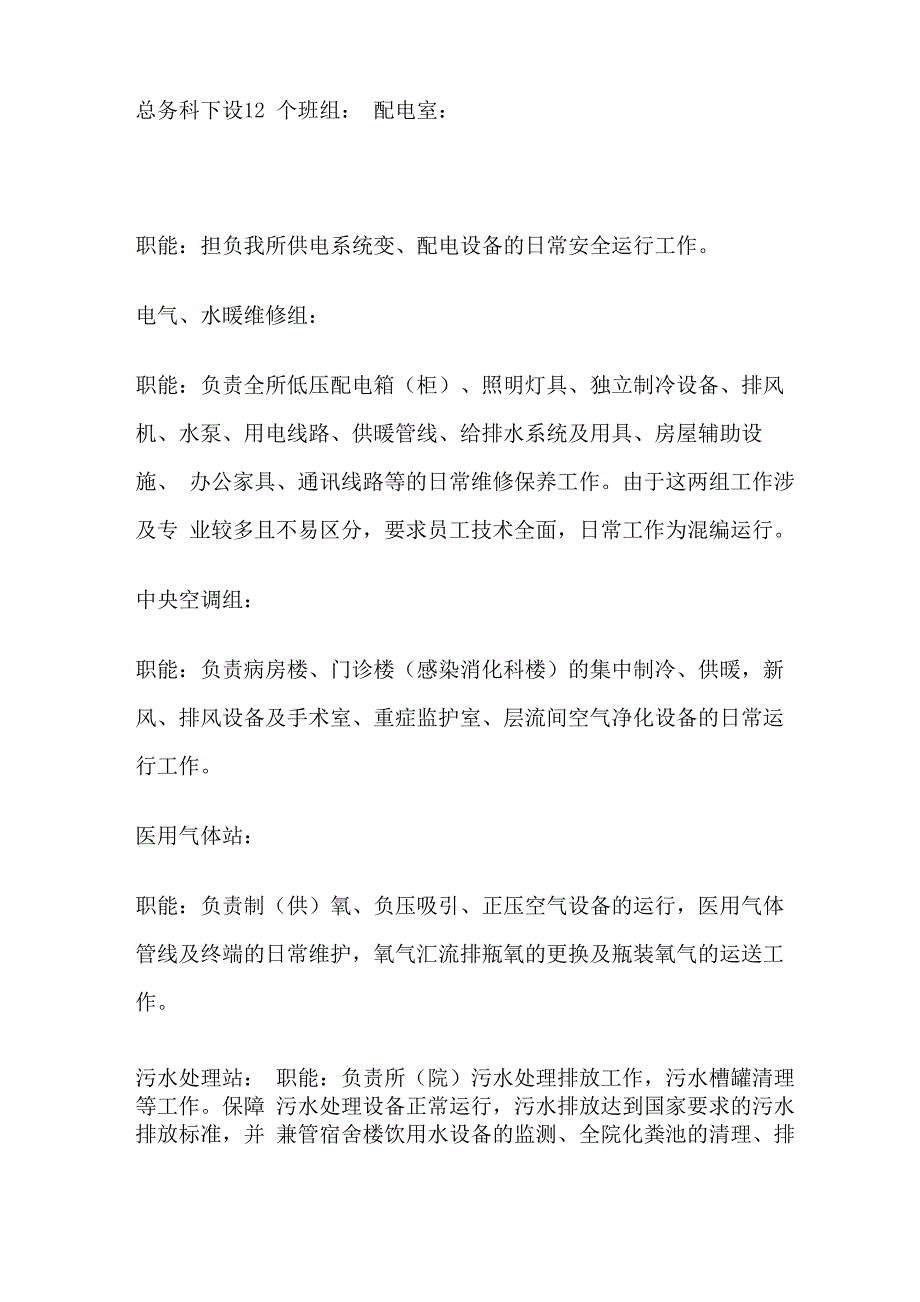 总务科简介_第2页