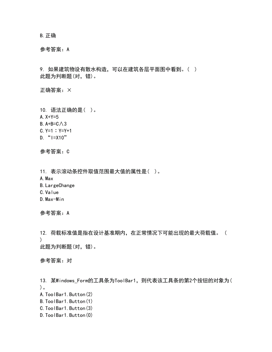 吉林大学22春《计算机可视化编程》离线作业一及答案参考41_第3页