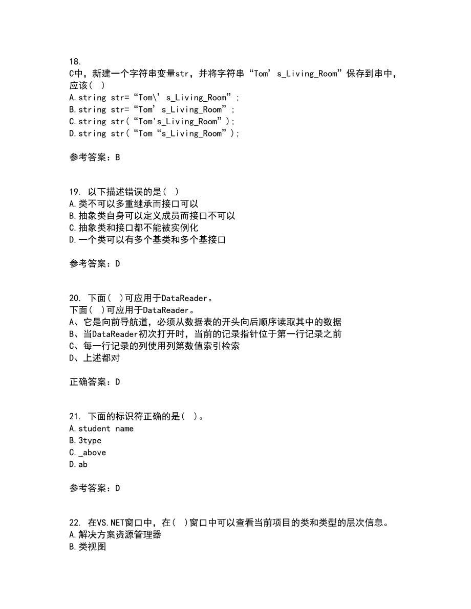 吉林大学22春《计算机可视化编程》离线作业一及答案参考41_第5页