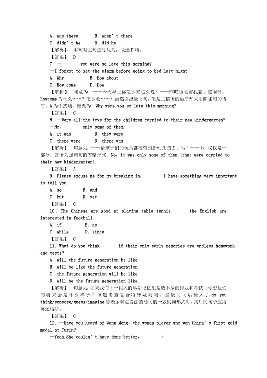 （安徽专版）《》2011高三英语一轮复习 语法探究2简单句和并列句强化训练 北师大版_第2页