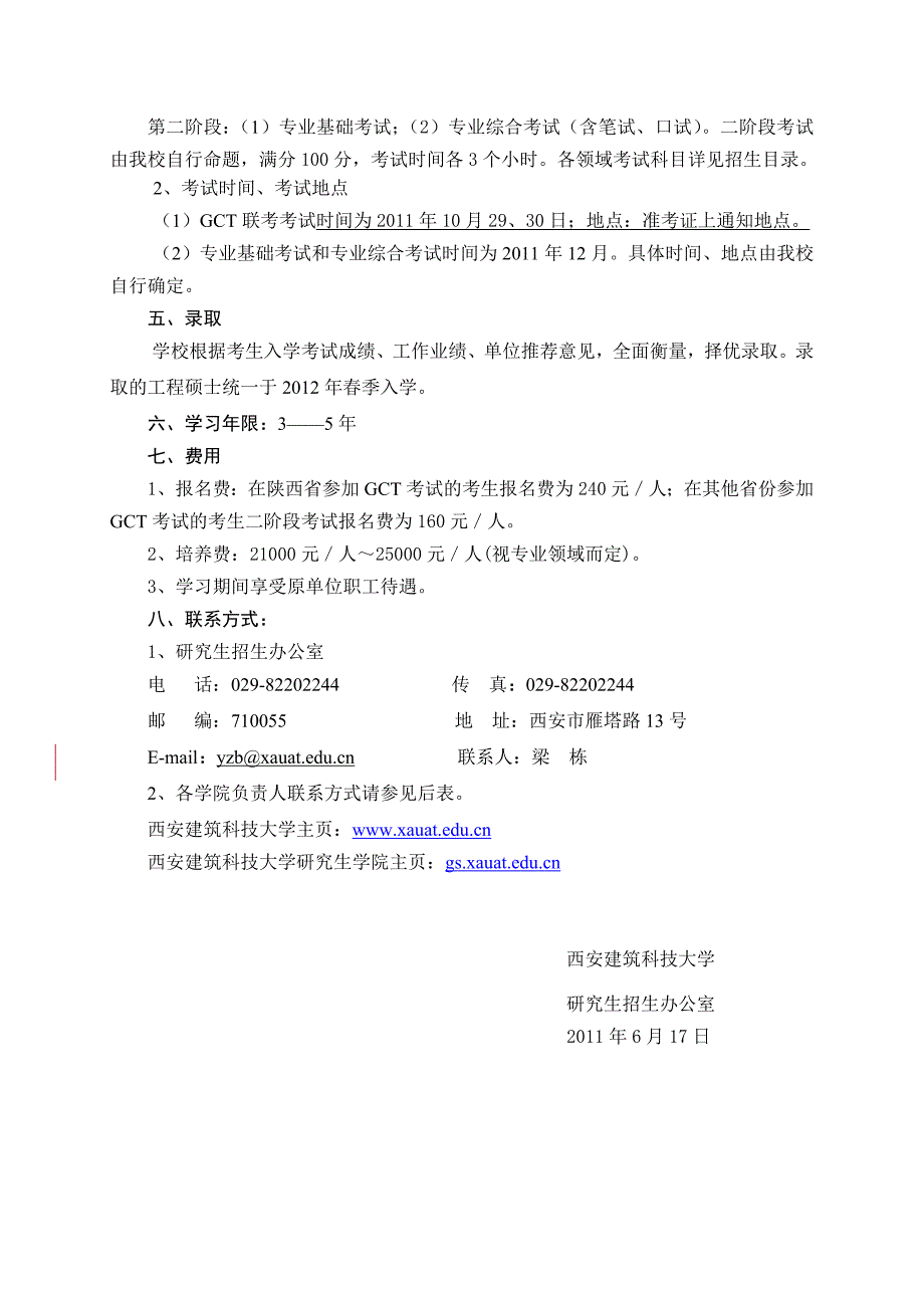 (e842c)_XXXX在职人员攻读工程硕士专业学位招生简章_第3页