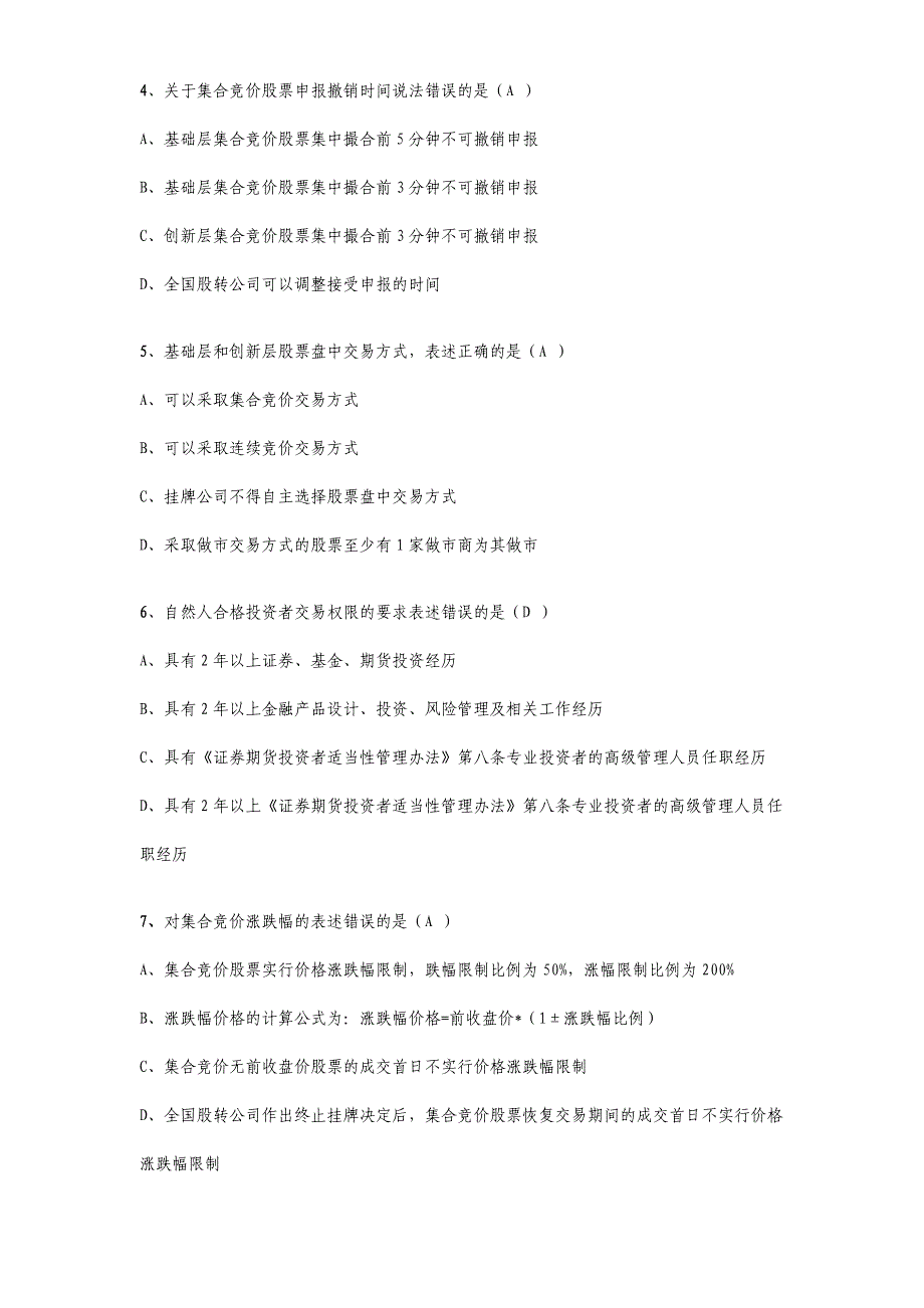 新三板2020开户考试与答案_第2页