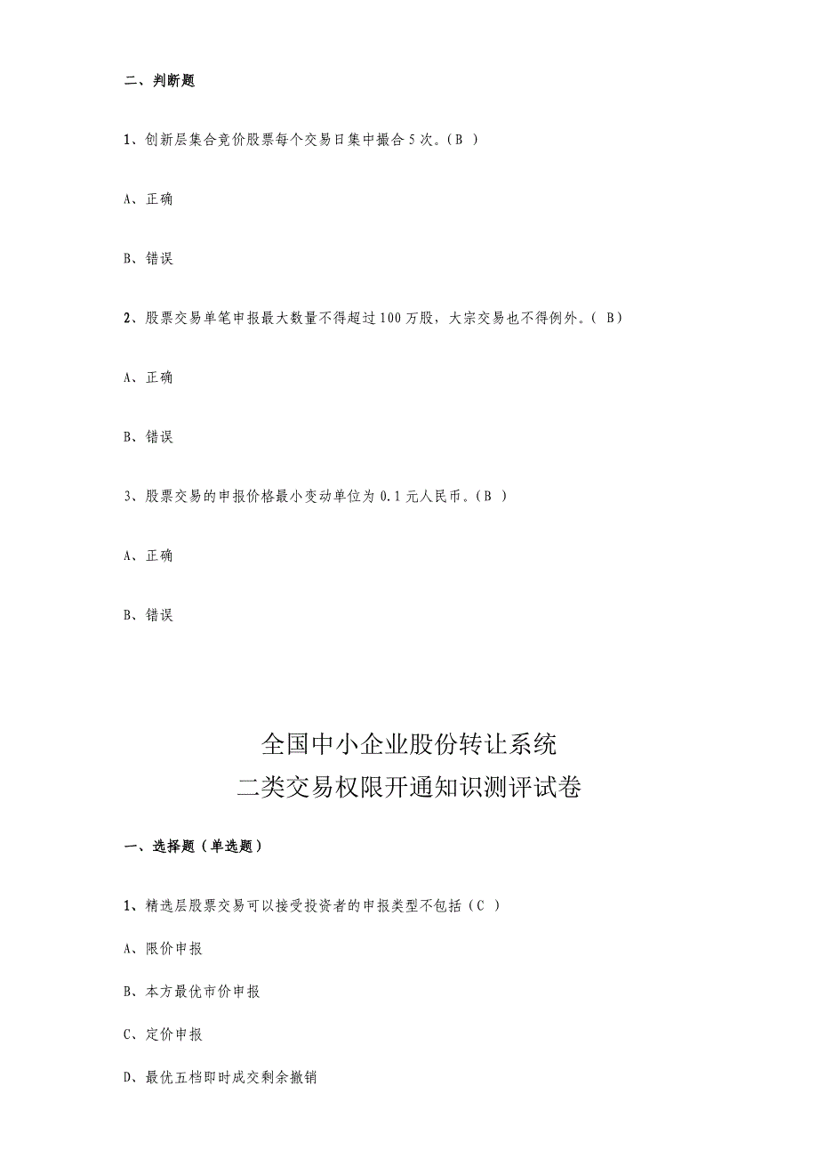 新三板2020开户考试与答案_第3页