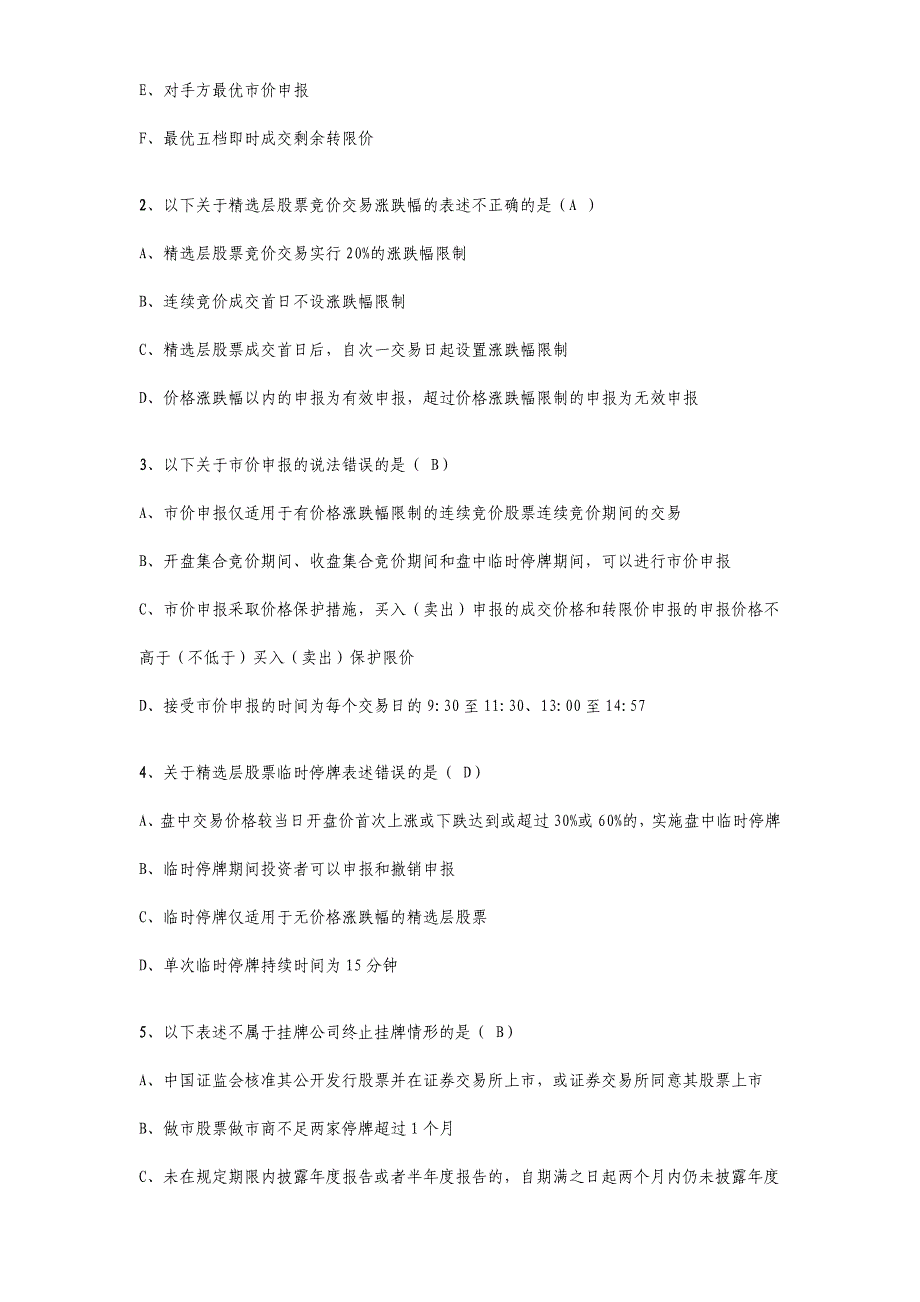 新三板2020开户考试与答案_第4页