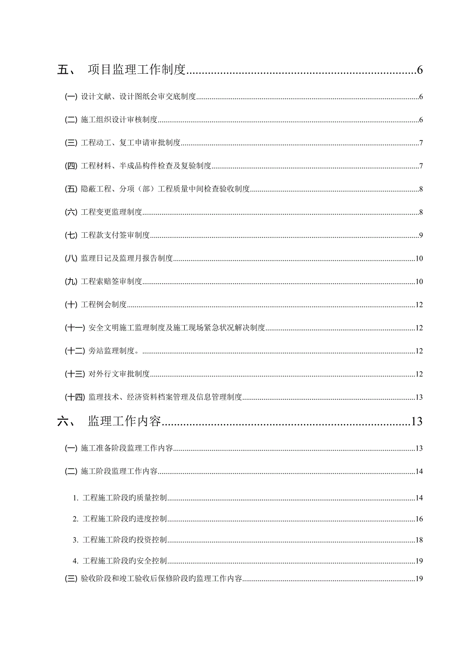 监理重点规划基坑支护关键工程_第2页