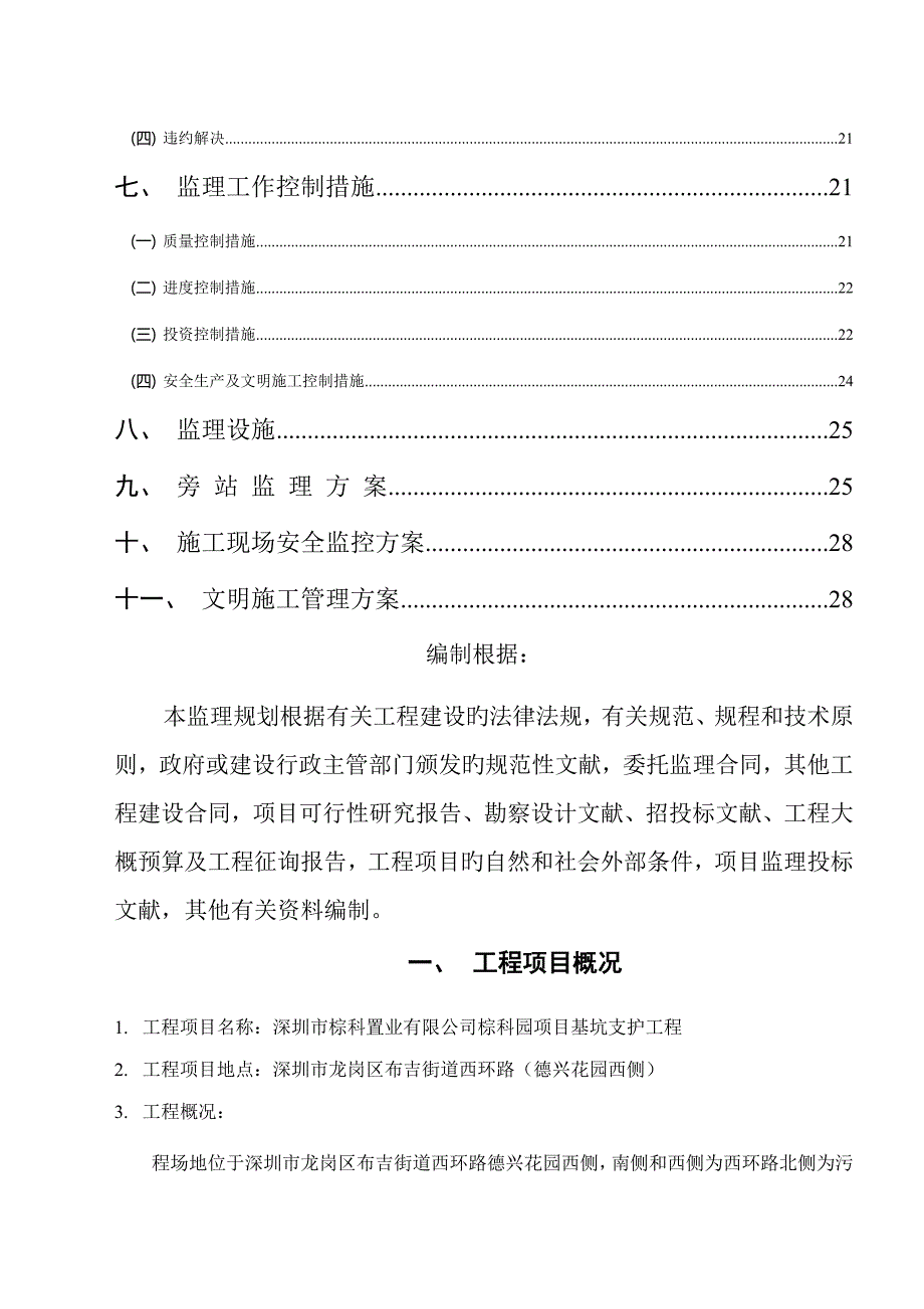 监理重点规划基坑支护关键工程_第3页