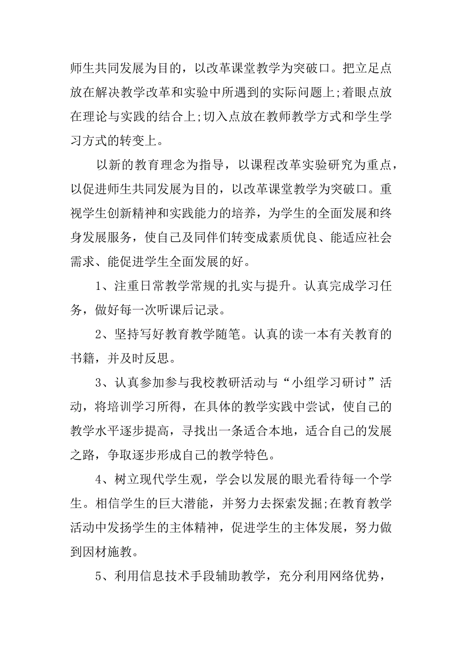 语文教师研修工作计划3篇教师语文教学研修目标_第2页