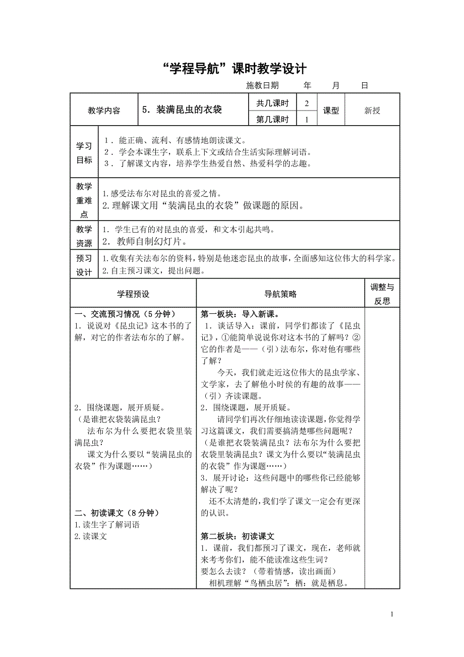 5装满昆虫的衣袋_第1页