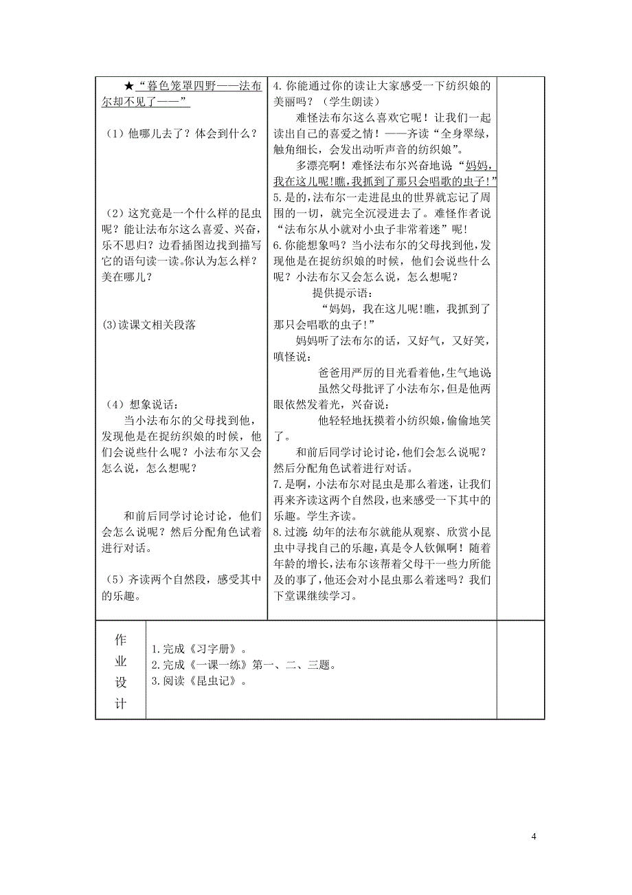 5装满昆虫的衣袋_第4页