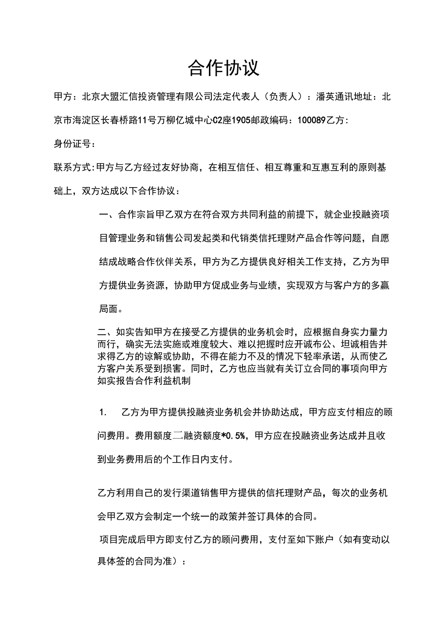 介绍项目居间服务协议_第1页