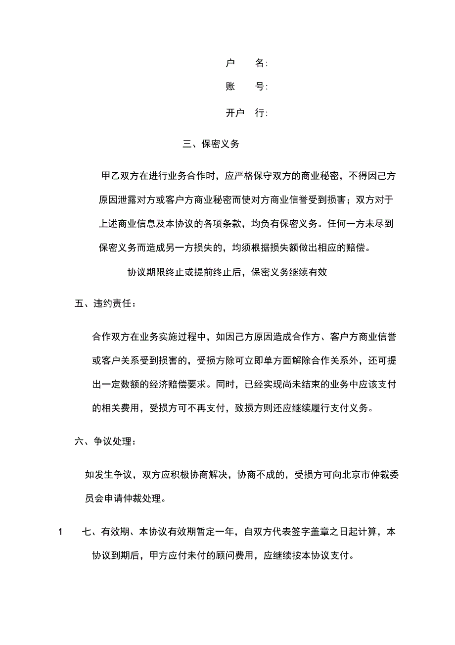 介绍项目居间服务协议_第2页