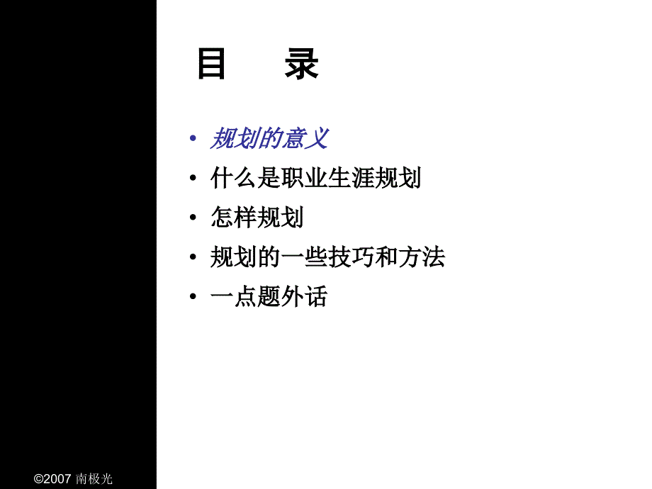 大学生职业规划ppt范文_第4页