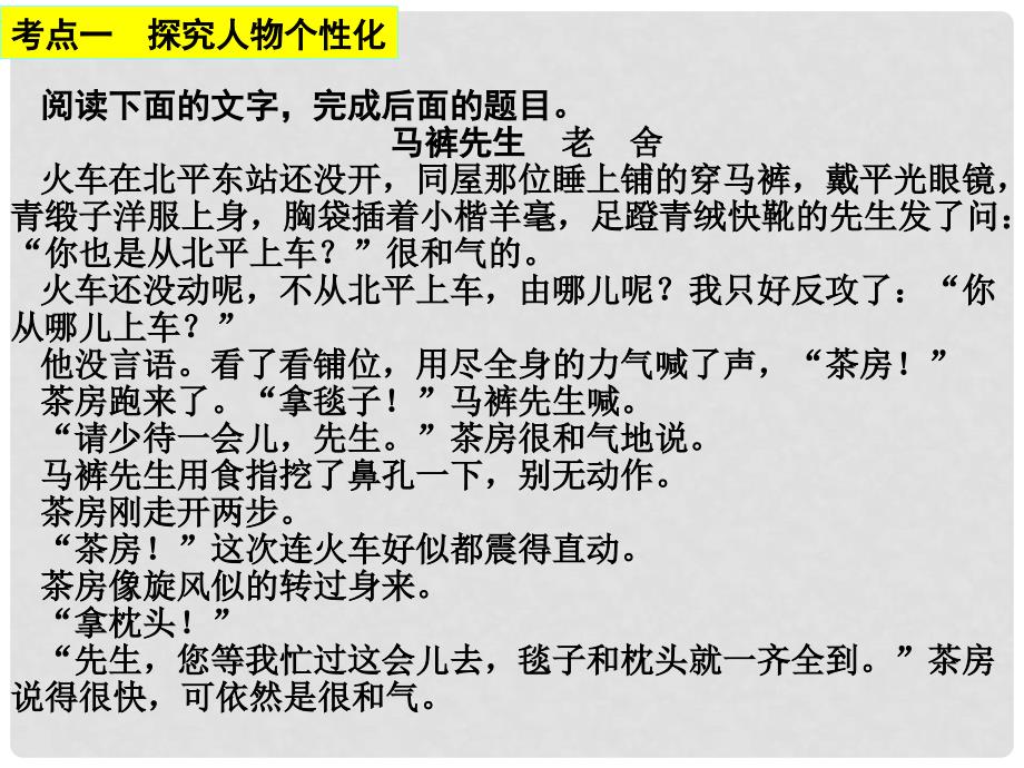 江西省横峰中学高考语文第一轮复习 小说阅读探究（人物个性化）课件_第4页