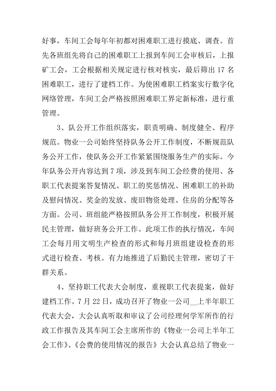 物业2023个人年终总结范文4篇(物业年终总结怎么写)_第3页