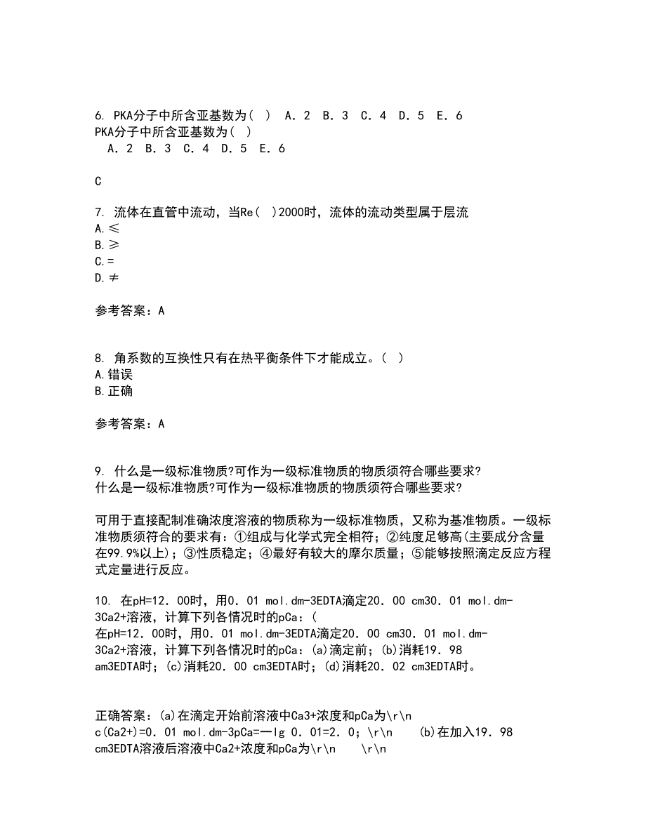 中国石油大学华东22春《化工热力学》综合作业二答案参考16_第2页