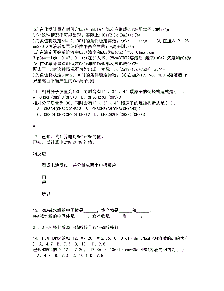 中国石油大学华东22春《化工热力学》综合作业二答案参考16_第3页