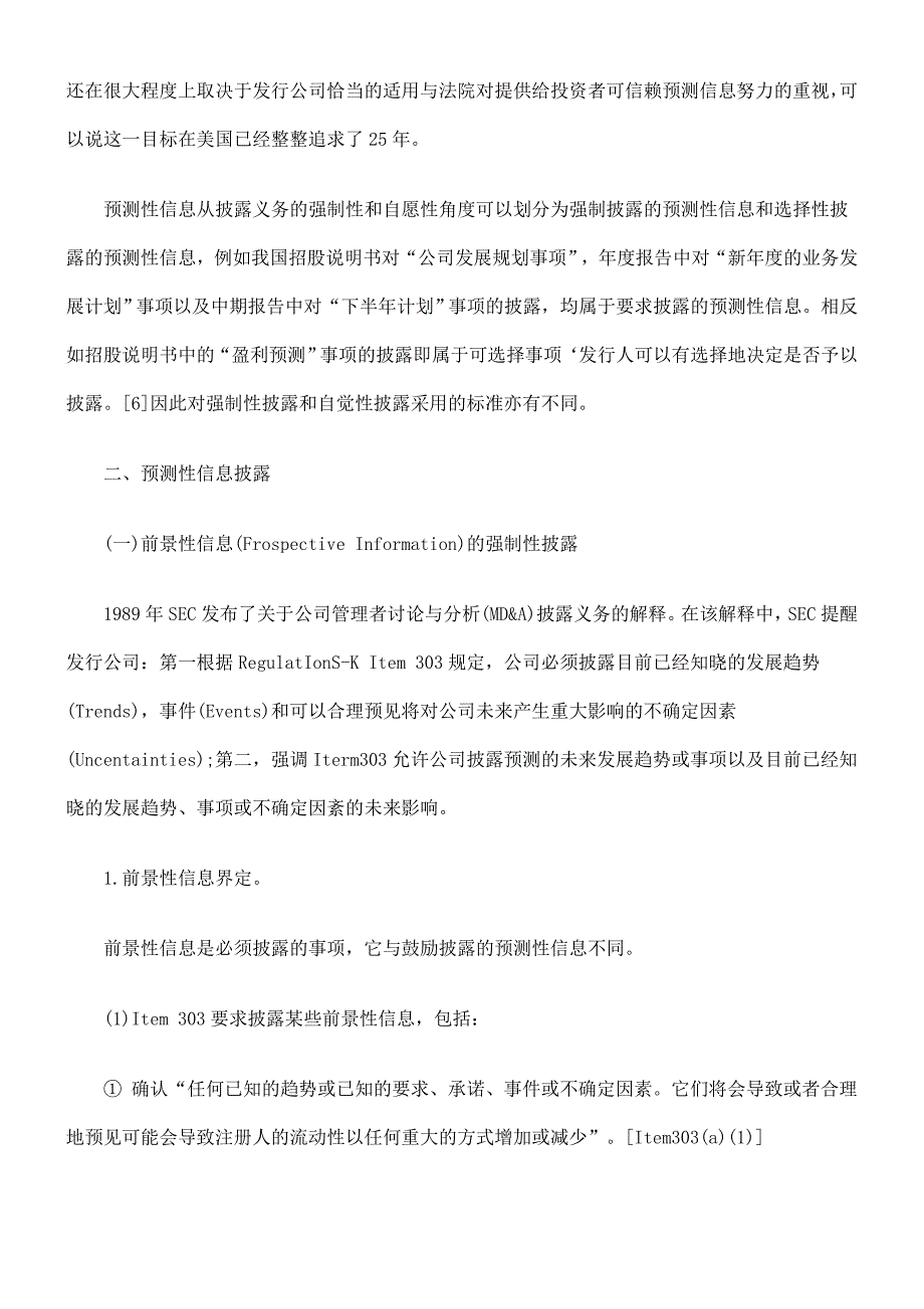 预测性信息表露与安全港制度_第3页