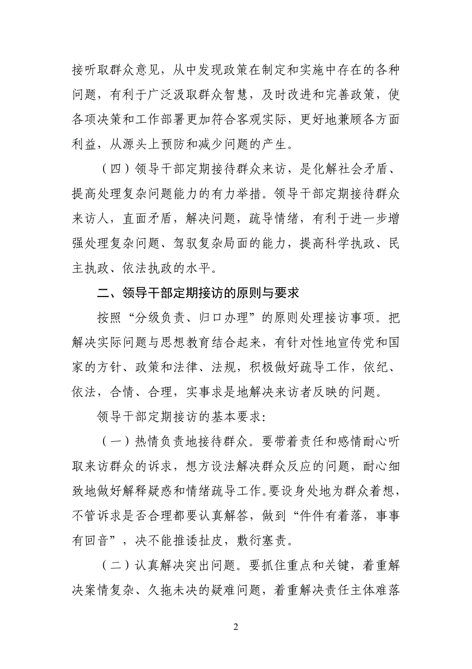 纪检监察机关领导接访制度.doc_第2页