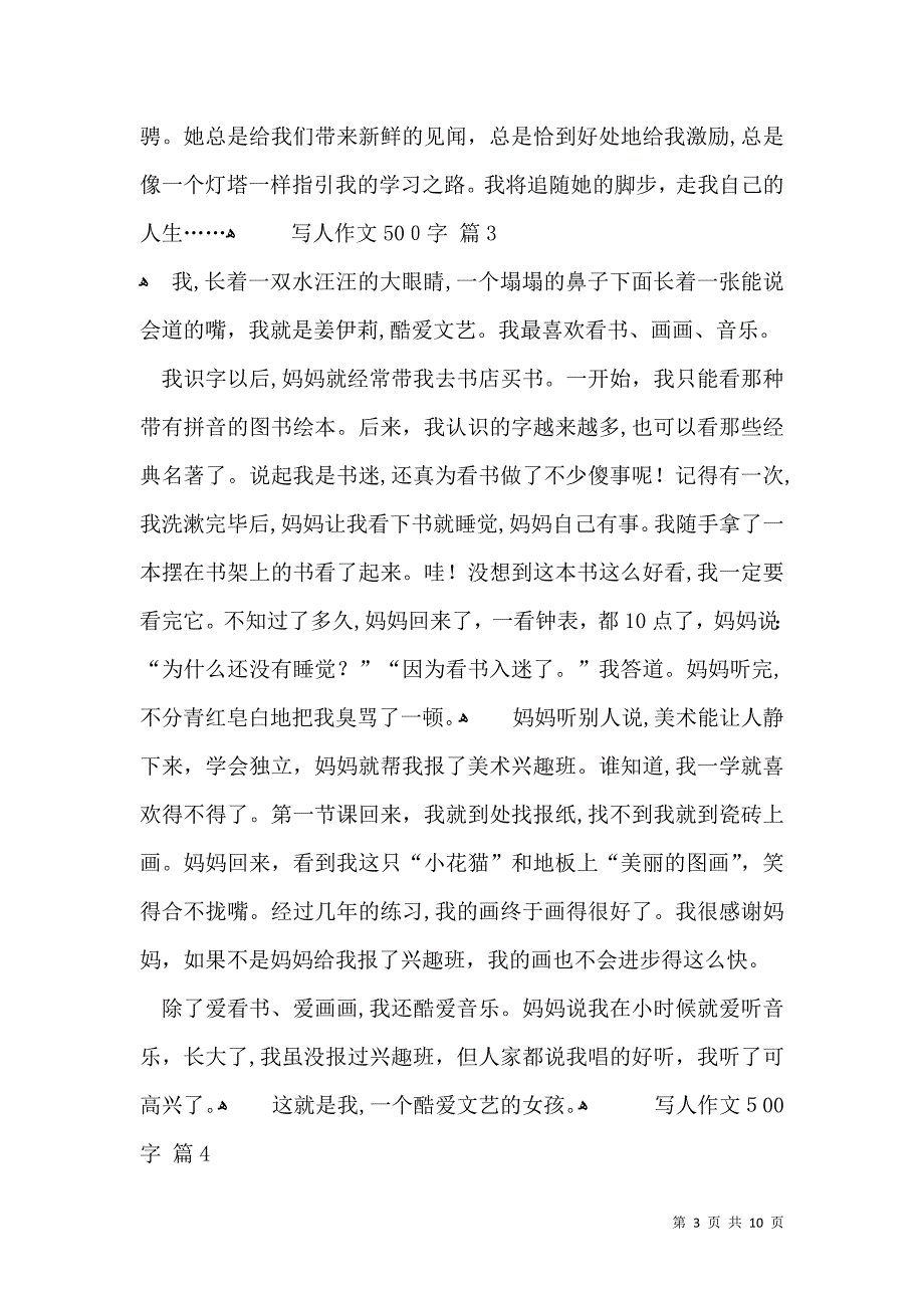 写人作文500字合集9篇_第3页