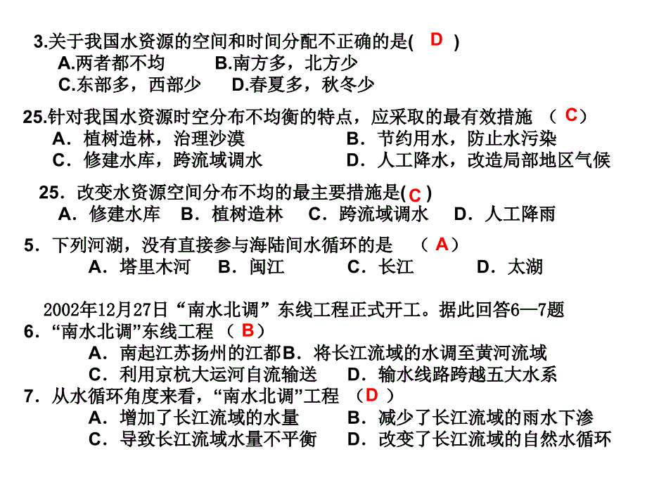 高一地理期末复习地球上的水专题_第3页