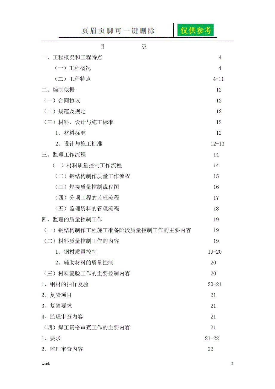 钢结构制作监理细则文书荟萃_第2页